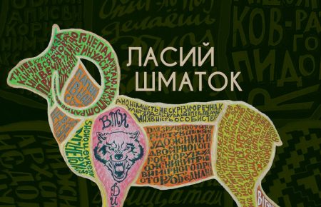 «Ласий шматок» для українців: у Києві стартує проект німецького художника