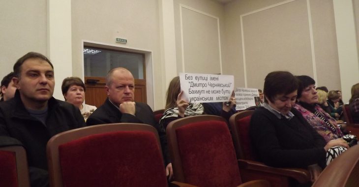 В Бахмуте пока не будет улиц Дмитрия Чернявского и Государственного флага В Бахмуте пока не будет улиц Дмитрия Чернявского и Государственного флага