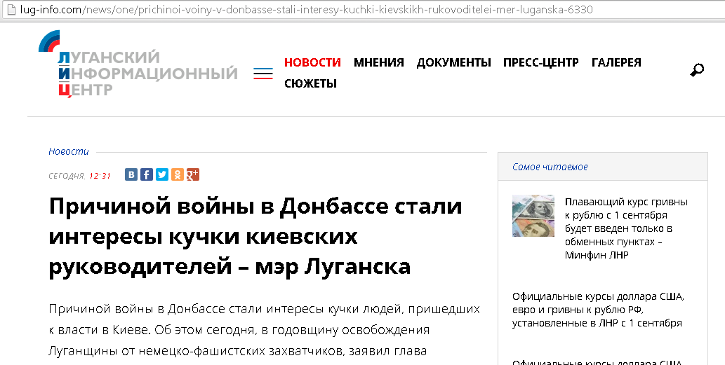 В «ЛНР» заявляют, что причина войны на Донбассе — «интересы кучки киевских руководителей»