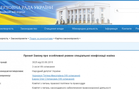У ВР зареєстрували законопроект задля повернення Україні вкраденого Януковичами