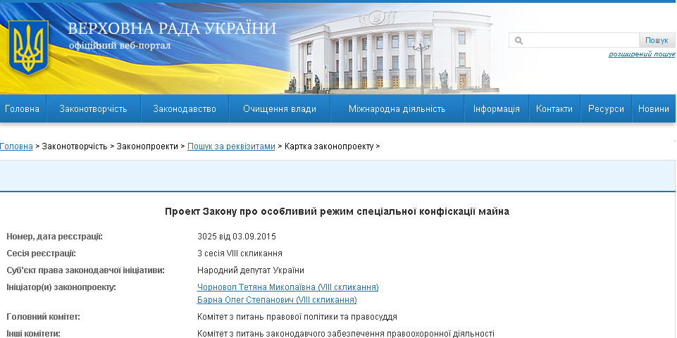 У ВР зареєстрували законопроект задля повернення Україні вкраденого Януковичами