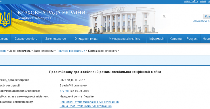 Комітет Ради не підтримав законопроект про конфіскацію майна оточення Януковичів Комітет Ради не підтримав законопроект про конфіскацію майна оточення Януковичів