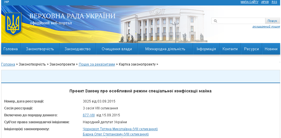 Комітет Ради не підтримав законопроект про конфіскацію майна оточення Януковичів