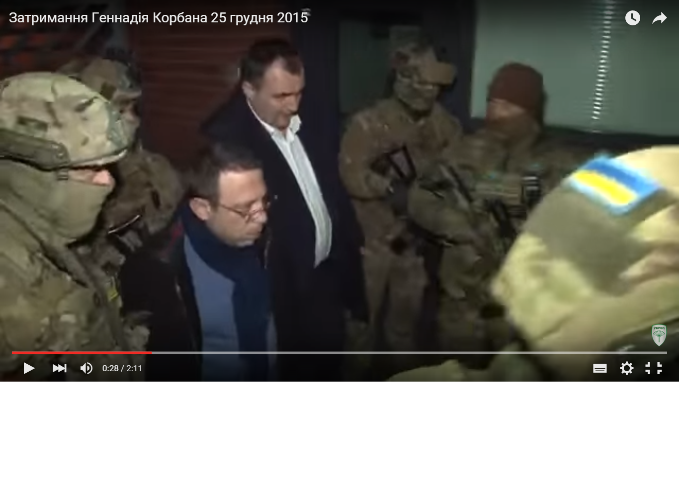 З'явилося відео затримання Геннадія Корбана