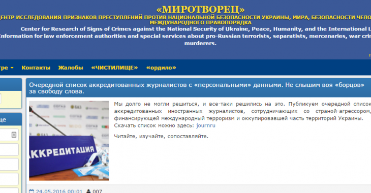 «Миротворець» оприлюднив новий список адрес журналістів 59 країн світу «Миротворець» оприлюднив новий список адрес журналістів 59 країн світу