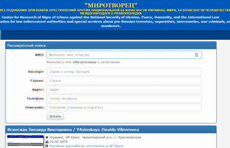 Сайт «Миротворець» працює: в пошуку можна знайти учасників «ДНР» і «ЛНР»