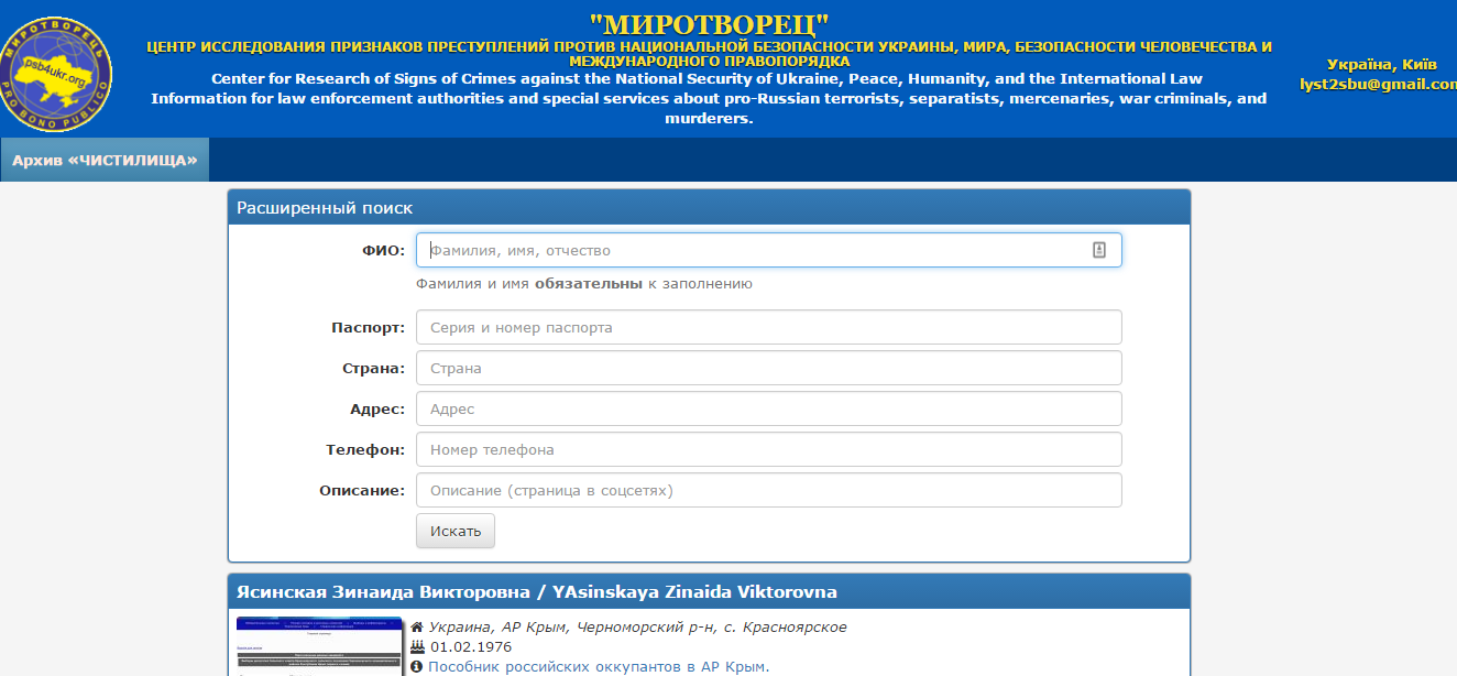 Сайт миротворец найти по фамилии. Миротворец база данных сепаратистов. Сайт Миротворец список. Сайт Миротворец список фамилии.