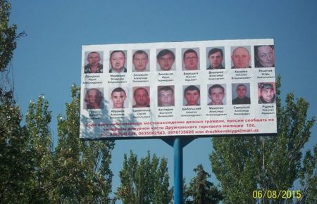 У Дружківці з’явився білборд із прихильниками «ДНР»