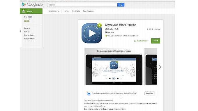 Предлагаемое в Google Play приложение «Музыка ВКонтакте» собирало пароли Предлагаемое в Google Play приложение «Музыка ВКонтакте» собирало пароли