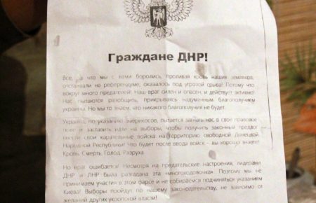 На Донеччині людям, які підуть на вибори, лідери «ДНР» погрожують жорстокою розправою