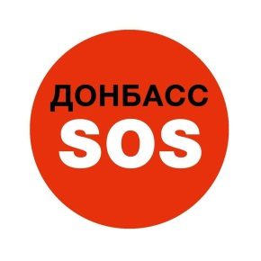 «Донбас-SOS» моніторитиме проблеми переміщених вишів