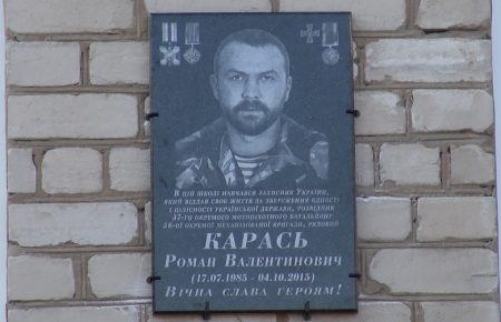 На Дніпропетровщині відкрили меморіальну дошку на честь загиблого героя