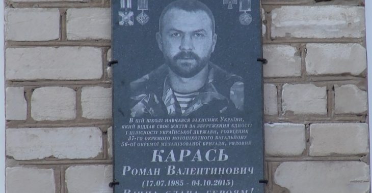 На Дніпропетровщині відкрили меморіальну дошку на честь загиблого героя На Дніпропетровщині відкрили меморіальну дошку на честь загиблого героя