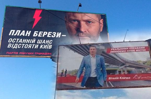 За крісло мера столиці змагатимуться Кличко та Береза За крісло мера столиці змагатимуться Кличко та Береза