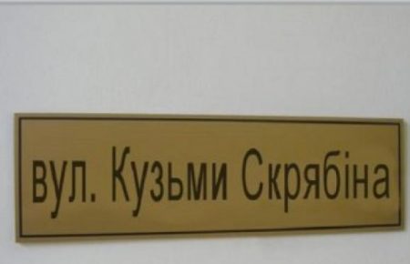 У Волновасі вулицю назвали на честь Кузьми Скрябіна