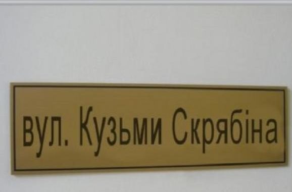 У Волновасі вулицю назвали на честь Кузьми Скрябіна У Волновасі вулицю назвали на честь Кузьми Скрябіна
