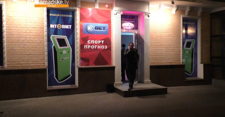 У Полтаві гральні заклади маскують під інтернет-кафе У Полтаві гральні заклади маскують під інтернет-кафе