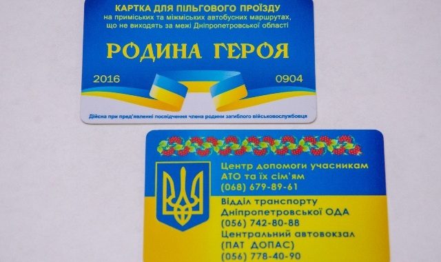 На Дніпропетровщині рідні загиблих в АТО отримають безкоштовний проїзд На Дніпропетровщині рідні загиблих в АТО отримають безкоштовний проїзд