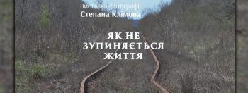 Як не зупиняється життя. Виставка фотографій із зони АТО Як не зупиняється життя. Виставка фотографій із зони АТО