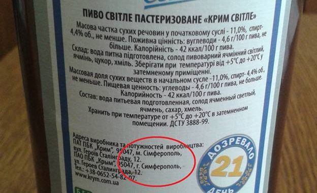 Крымское пиво продают в Харькове Крымское пиво продают в Харькове