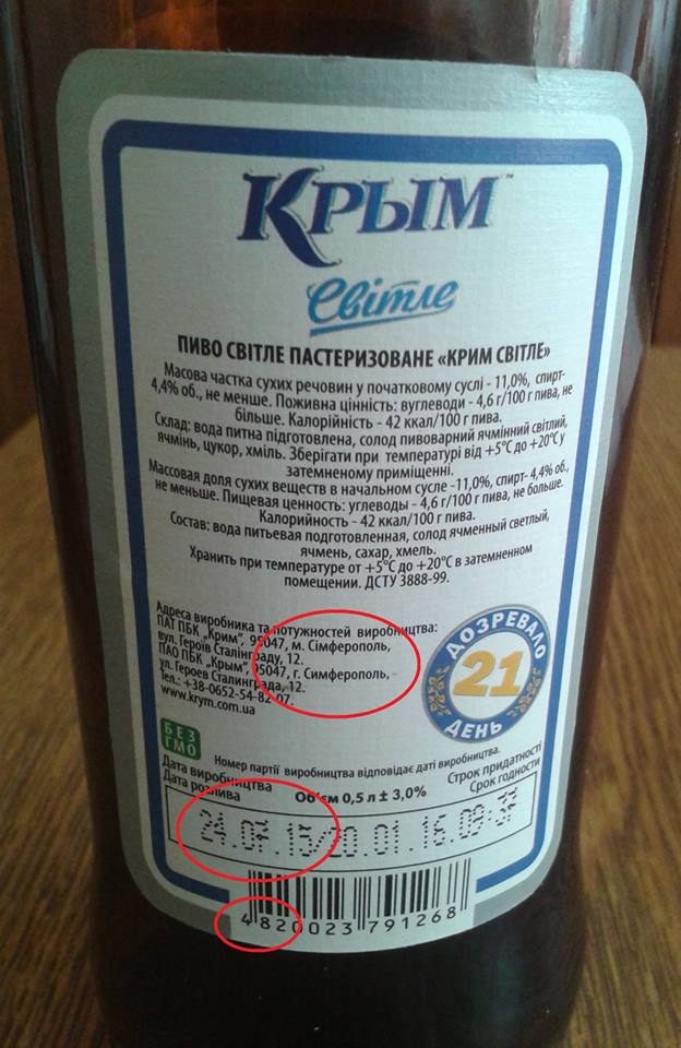 Крымское пиво продают в Харькове