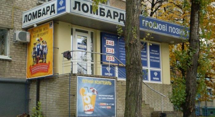 У «ЛНР» заборонили діяльність ломбардів У «ЛНР» заборонили діяльність ломбардів