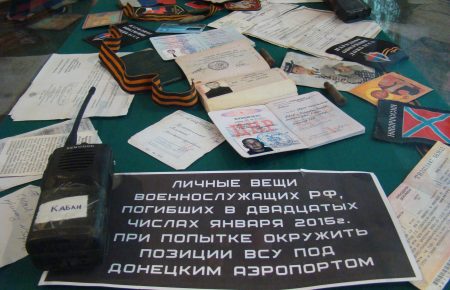 В Киеве показали личные вещи «гостайны» России