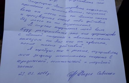 Надія Савченко заборонила подавати на апеляцію
