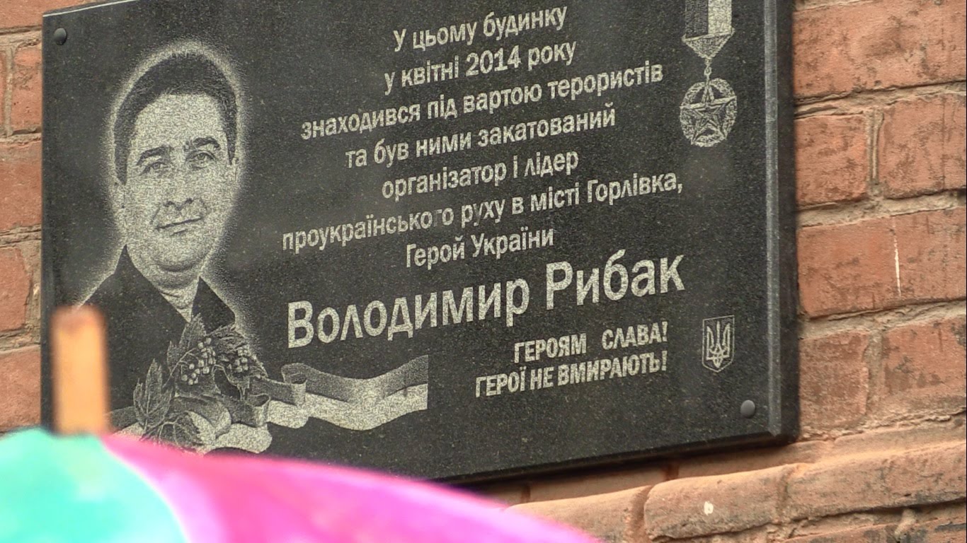 Сьогодні два роки з дня вбивства депутата Горлівської ради Володимира Рибака