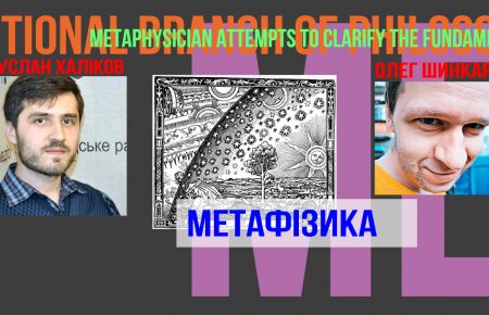 «Метафізика Донецька» не віщувала катастрофи
