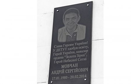 Герою Небесної сотні Андрію Мовчану встановили меморіальну дошку