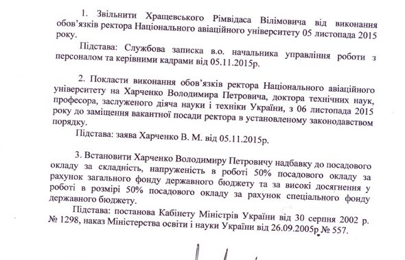 В авіаційному університеті звільнили ректора через вимивання коштів з ВНЗ В авіаційному університеті звільнили ректора через вимивання коштів з ВНЗ