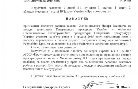Головним антикорупційним прокурором став Назар Холодницький