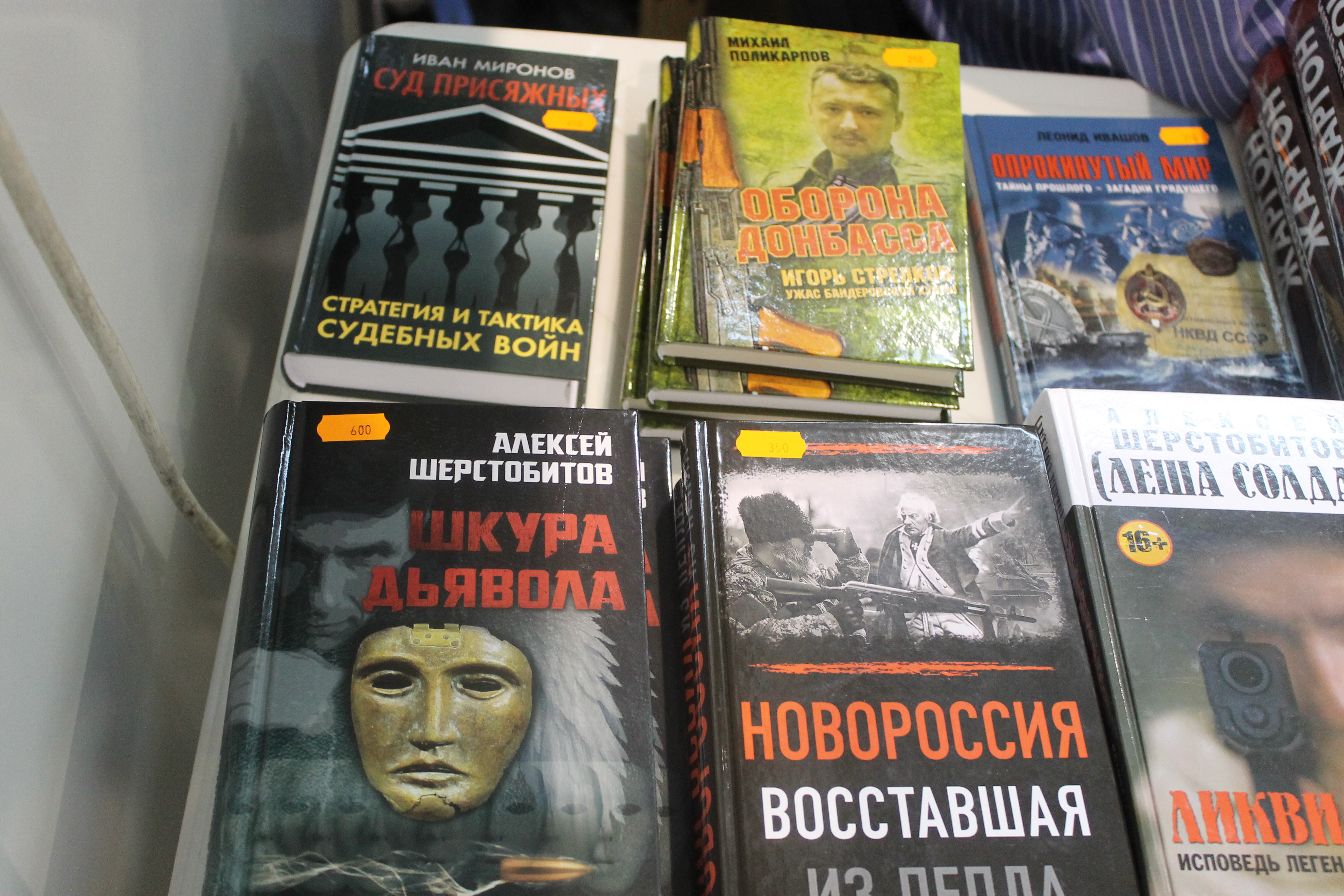 «Карать карателей», «Ужас бандеровской хунты» — книжные новинки Международной выставки в Москве