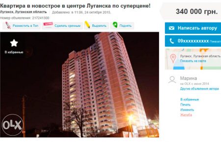 У Луганську виставили на продаж квартиру у найвищій багатоповерхівці області