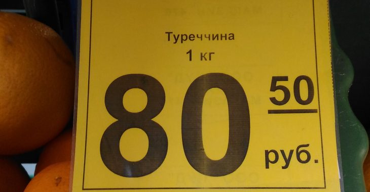 У Криму продають турецькі апельсини з україномовними цінниками У Криму продають турецькі апельсини з україномовними цінниками