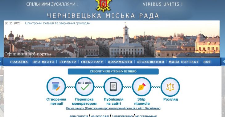 Чернівчани за два тижні написали до міськради більше 50 електронних петицій Чернівчани за два тижні написали до міськради більше 50 електронних петицій