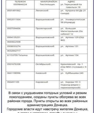 Скільки коштує година у донецькому пункті обігріву? Скільки коштує година у донецькому пункті обігріву?