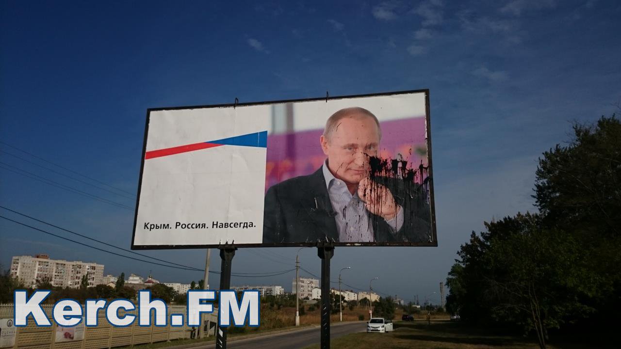 В Керчи за месяц четвертый раз облили краской билборд с Путиным