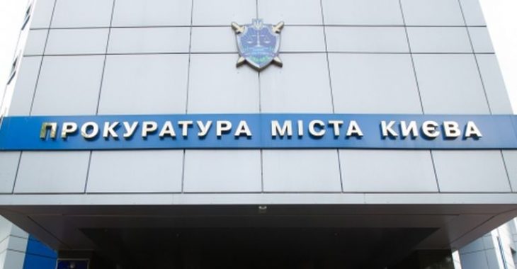 Прокуратура Києва порушила справу за фактом оприлюднення даних журналістів Прокуратура Києва порушила справу за фактом оприлюднення даних журналістів
