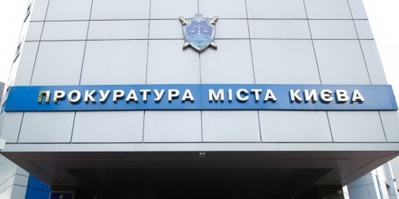 Прокуратура Києва порушила справу за фактом оприлюднення даних журналістів