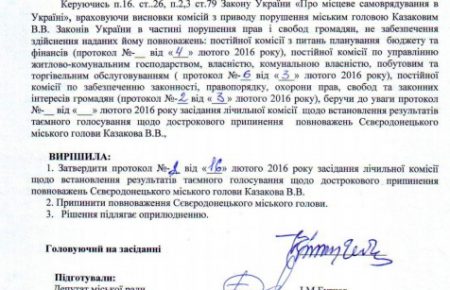 У Сєвєродонецьку депутати відправили міського голову у відставку