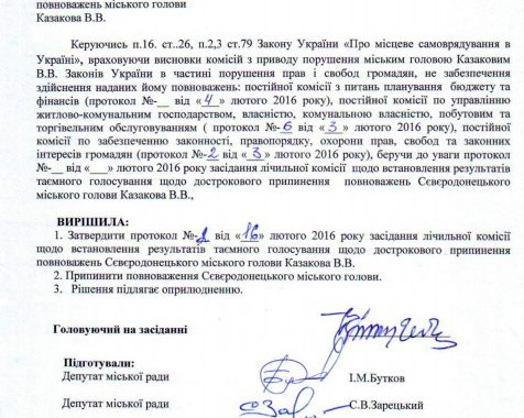 У Сєвєродонецьку депутати відправили міського голову у відставку У Сєвєродонецьку депутати відправили міського голову у відставку
