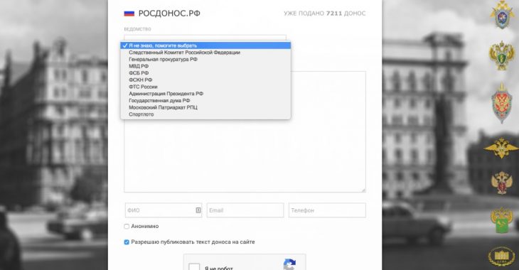 У Росії створили сайт нібито для доносів у офіційні відомства У Росії створили сайт нібито для доносів у офіційні відомства