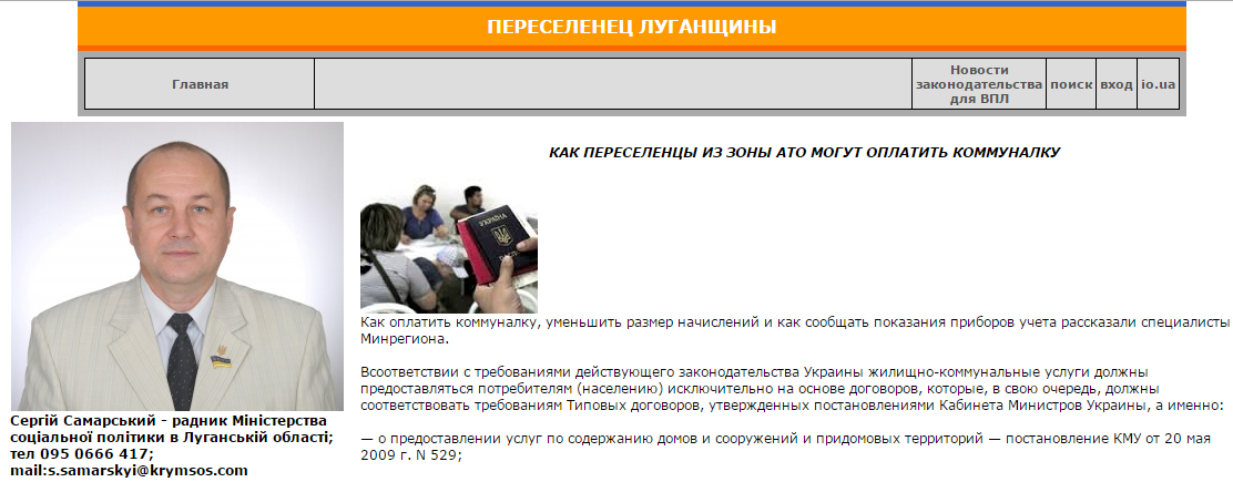На Луганщині створили сайт для переселенців