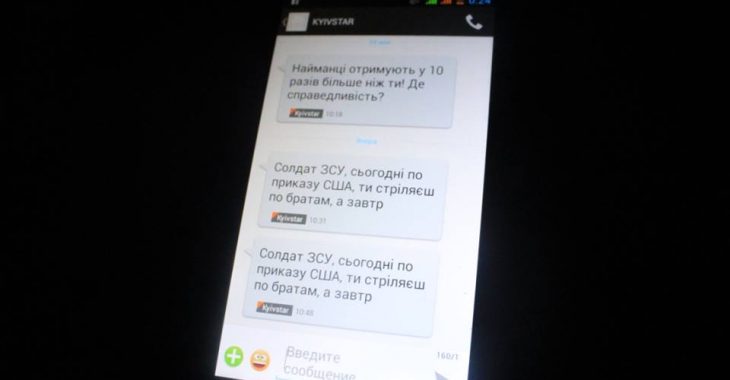 Солдатам ЗСУ, які несуть службу у Станиці, надходять провокаційні SMS-ки Солдатам ЗСУ, які несуть службу у Станиці, надходять провокаційні SMS-ки