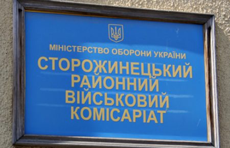 В Чернівецькій області військкомат оприлюднив прізвища тих, хто ухиляється від мобілізації