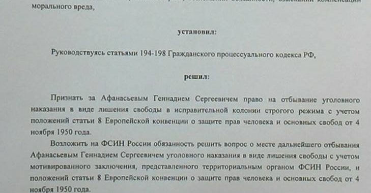Сыктывкарский суд принял решение перевести Афанасьева ближе к Крыму Сыктывкарский суд принял решение перевести Афанасьева ближе к Крыму