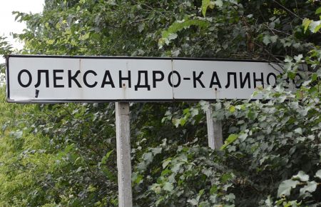 Мешканці Олександро-Калинового не хочуть приєднуватися до громади Костянтинівки