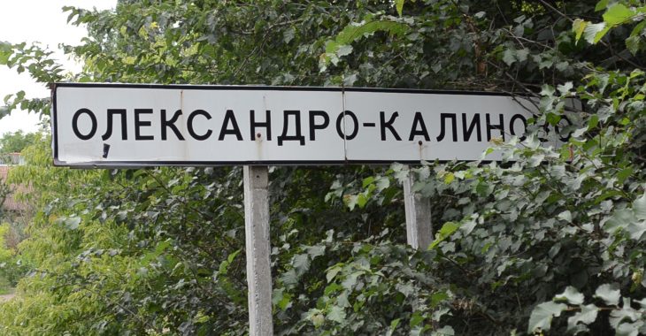 Мешканці Олександро-Калинового не хочуть приєднуватися до громади Костянтинівки Мешканці Олександро-Калинового не хочуть приєднуватися до громади Костянтинівки